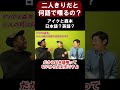 アイクと森本は二人きりだと何語で喋るの？【切り抜き】【矢作とアイクの英会話】#shorts #英会話のサムネイル