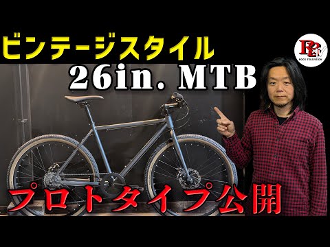 日本製ビンテージクロモリMTB クロスバイク SHOGUN そのまま乗れますが… 日本製ビンテージクロモリMTB クロスバイク SHOGUN そのまま乗れ