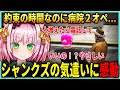 【前編】シャンクズのさりげない気遣いに感動するみにゃ / ケツアゴヘイスト / スドバの乗っ取りを計画する命田隊長【みにゃ/MinyaSeptember/ ストグラ切り抜き】