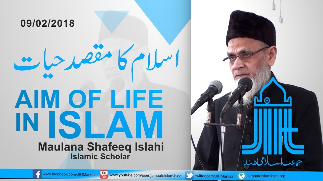 Khutba-e-Juma || Aim of life in Islam اسلام کا مقصد حیات || Maulana Shafeeq Islahi