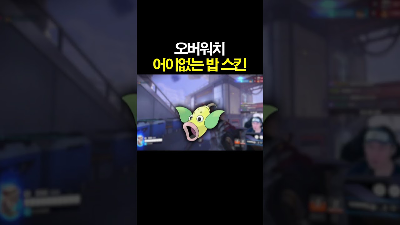 오버워치 어이없는 애쉬 밥 스킨ㅋㅋㅋ