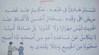 قراءة صفحة ٦١ من كتاب نور البيان للأطفال