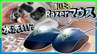 【Razer】マウスを分解&清掃で新品同様クリーニング！視聴者様から頂きました！【Mamba Tournament Edition】