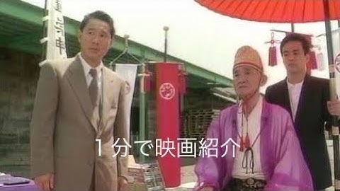 1分で映画紹介「教祖誕生」