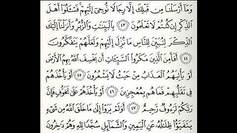 تلاوات مختارة سورة النحل القارئ ناصر علي الغامدي