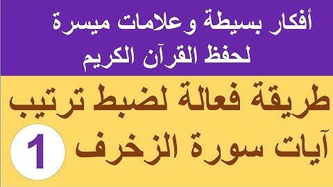 سورة الزخرف الترابط المعنوي واللفظي ص 489