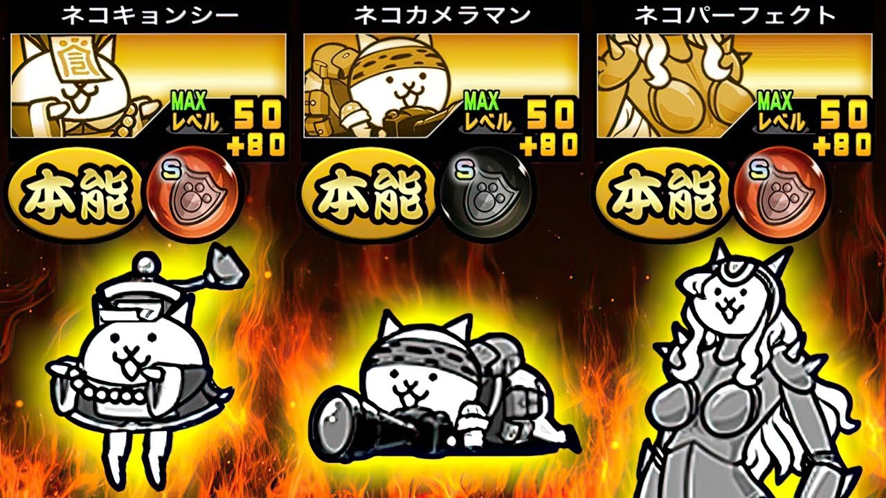 レジェンドステージ★4 これが完成された最強3キャラです　【にゃんこ大戦争】