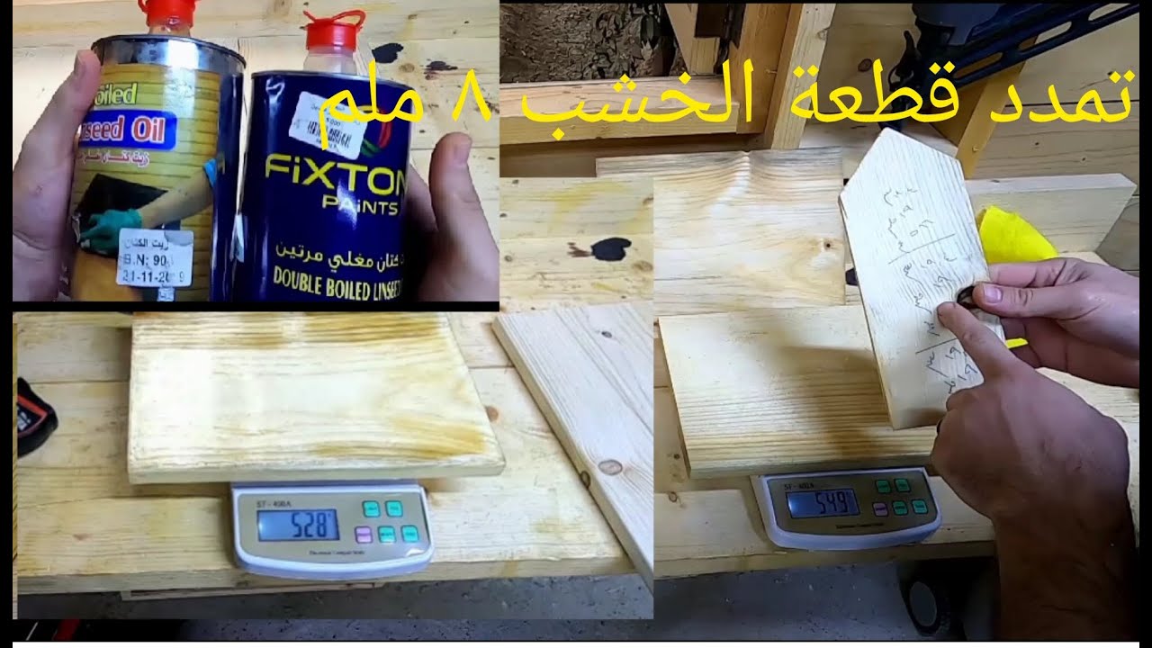 تجربة حماية الخشب من الماء باستخدام نوعين من زيت الكتان المغلي.