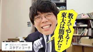 【ベテゴン桜】教えてやる！東大は簡単だ‼︎【プロジェクト始動】
