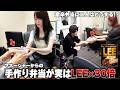 マネージャーの手作り弁当がLEE30倍の激辛カレードッキリしたらのりぽんがまさかのｗ【初の差し入れ】