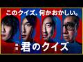【問題が読まれる前に正解した男。】『君のクイズ』を映画評論家 松崎健夫が熱く解説！ そえまつ映画館 #282 【答えを知っていたのか、それとも――。】