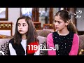 بريق الأمل الحلقة 119 Arabic Dubbed