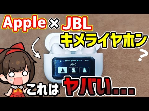 魔改造品】ディスプレイ搭載 AirPods Pro × JBL Tour Pro 2