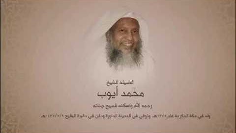 تلاوة حجازية للشيخ محمد أيوب - أخر المائدة