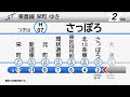 【LCD再現】札幌市営地下鉄 東豊線 全区間