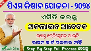 Pm Kisan Yojana Apply Online In Odia Full Process // How To Apply Pm Kisan Yojana In Online 2024 screenshot 4