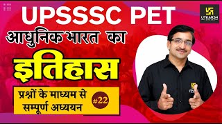 UPSSSC PET | Modern History of India #22 | Most Important Questions | By Roshan Sir