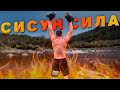 Если сломался трак - занимайся спортом! Сисун сила! 💪