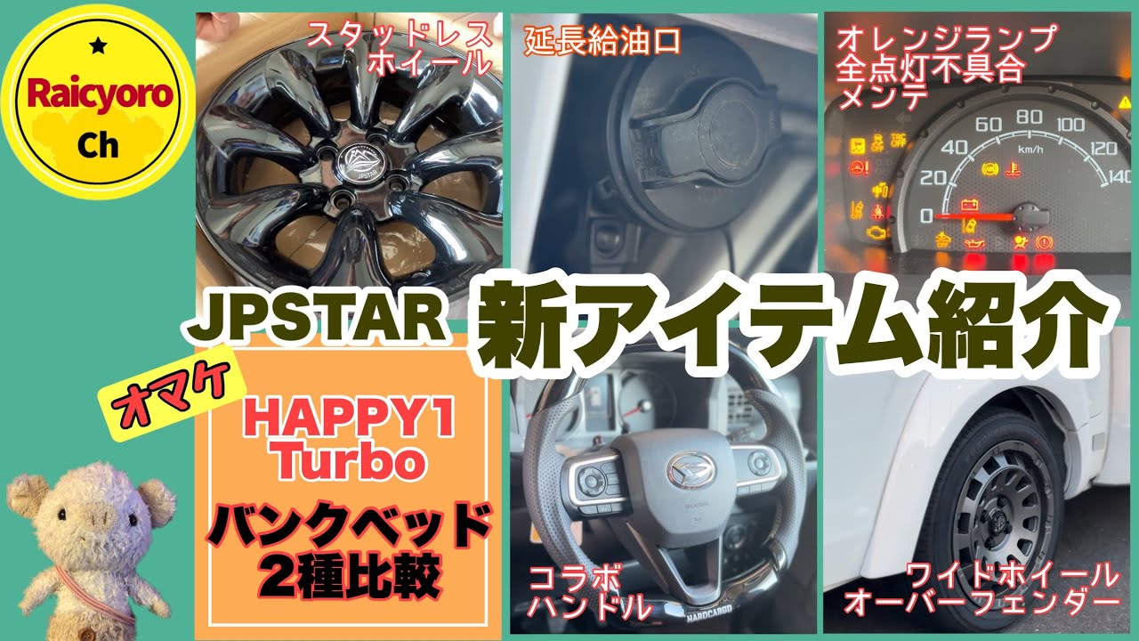 HAPPY1・新アイテム - YouTube