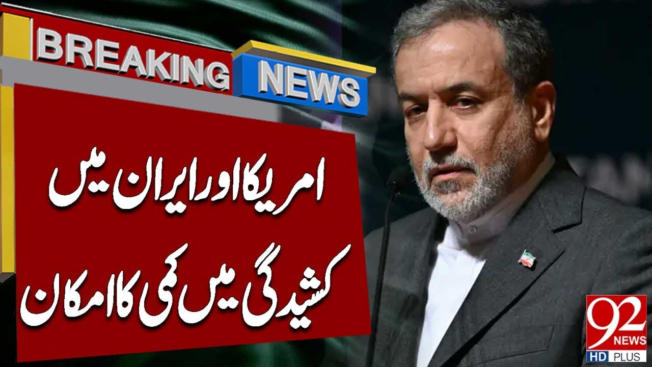 Напряженность между США и Ираном может вскоре ослабнуть | Global Watch | Срочные новости | 92NewsHD