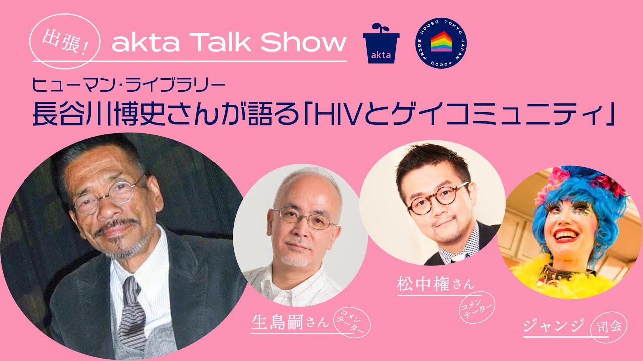 On-Location! akta Talk Show Human Library: Hiroshi Hasegawa