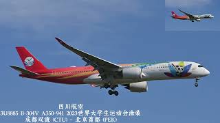 Planespoting At China Pek Zbaa 10.26