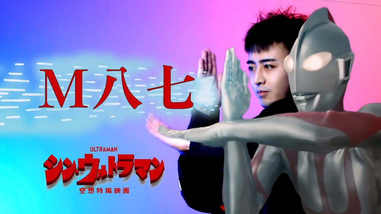 【最速笛箫版】我是《M八七》的 疯狂转调「米津玄师·新奥特曼」 YouTube