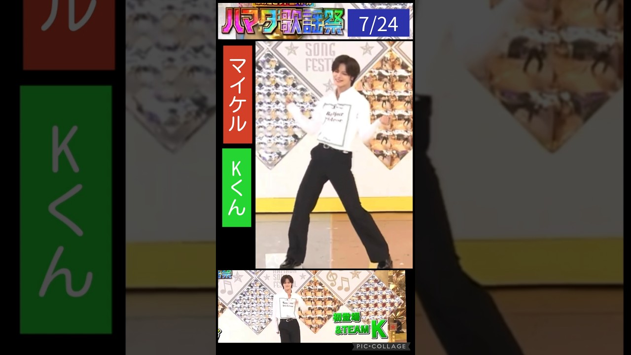 【&TEAM】📺ハマダ歌謡祭💚マイケル🕺#Kくん
