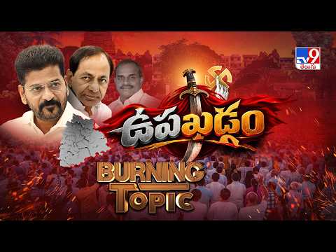 Burning Topic : బైపోల్ మేనేజ్‌మెంట్‌లో.. ఎవరు తోపు? |  Telangana Bypolls -TV9 - TV9