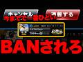 バカがwww酷すぎたからIDも全部晒してやるよ【プロスピA】【リアルタイム対戦】