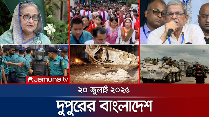 দুপুরের বাংলাদেশ | Dupurer Bangladesh | News and Bulletin | 1 PM | 20 July 2025 | Jamuna TV