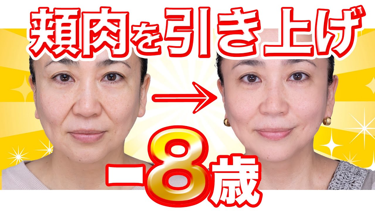 【-8歳】頬を引き上げるマッサージ（約8分）