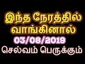 இந்த நேரத்தில் வாங்கினால் செல்வம் பெருக்கும்-Siththarkal Manthiram