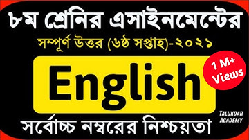 Class 8 English Assignment 2021 || ৮ম শ্রেণির ইংরেজি এসাইনমেন্ট ২০২১ || 6th Week Assignment Answer