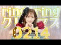 【MV】ring ring クリスマス/寺沢ありす【アイドル教室】