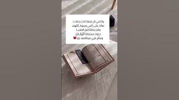 ولنا في كل جمعة ثلاث رحمات: صلاة_على_النبي وسورة _الكهف وكنز ينتظرنا قبل المغيب! دعوة_مستجابة اللهم