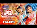 AADU AADAVU KOMURAVELLI MALLAYYA FULL SONG DJ MALLANNA SONG 2026 PRARDINI JABARDASTHA DJ LINGA
