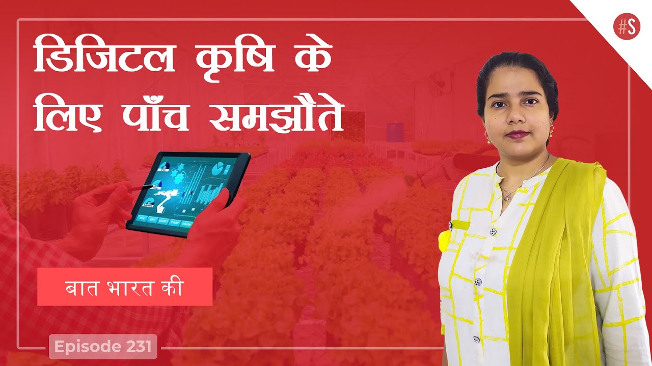 MOUs With CISCO, Ninjacart, Jio Platforms Limited, ITC Limited And NCDEX e-Markets Limited Explained