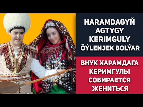 Turkmenistan Haramdag Berdymukhamedovyň Agtygy Kerimguly Öýlenjek Bolýar Туркменистан Внук Харамдага