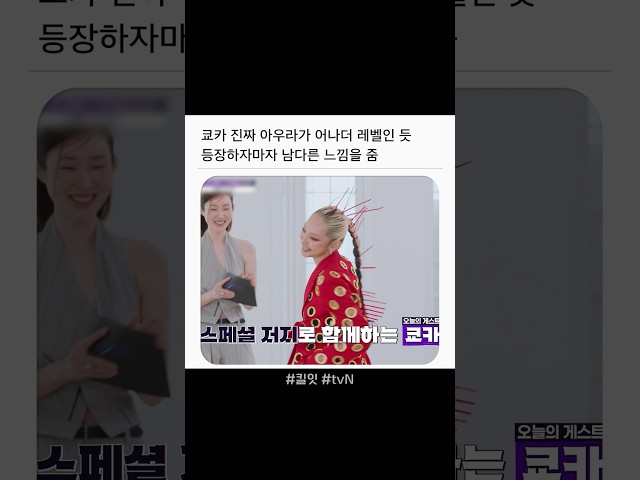 등장만으로도 존재감 미쳤다???? #킬잇