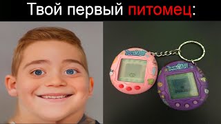 Твой первый питомец: