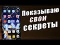 ЧТО В МОЁМ Xiaomi ? КУЧА ИНТЕРЕСНЫХ ПРОГРАММ И НАСТРОЕК | ТЕБЕ ПОНРАВИТСЯ