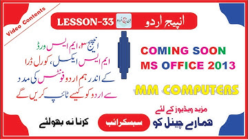 how to write urdu in inpage 3, ms word, ms excel,power point and coral draw inpage urdu lesson-33