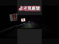 【よそ見厳禁】早めにヒントを見つけていれば、柔軟に対応しやすくなります #運転マナー