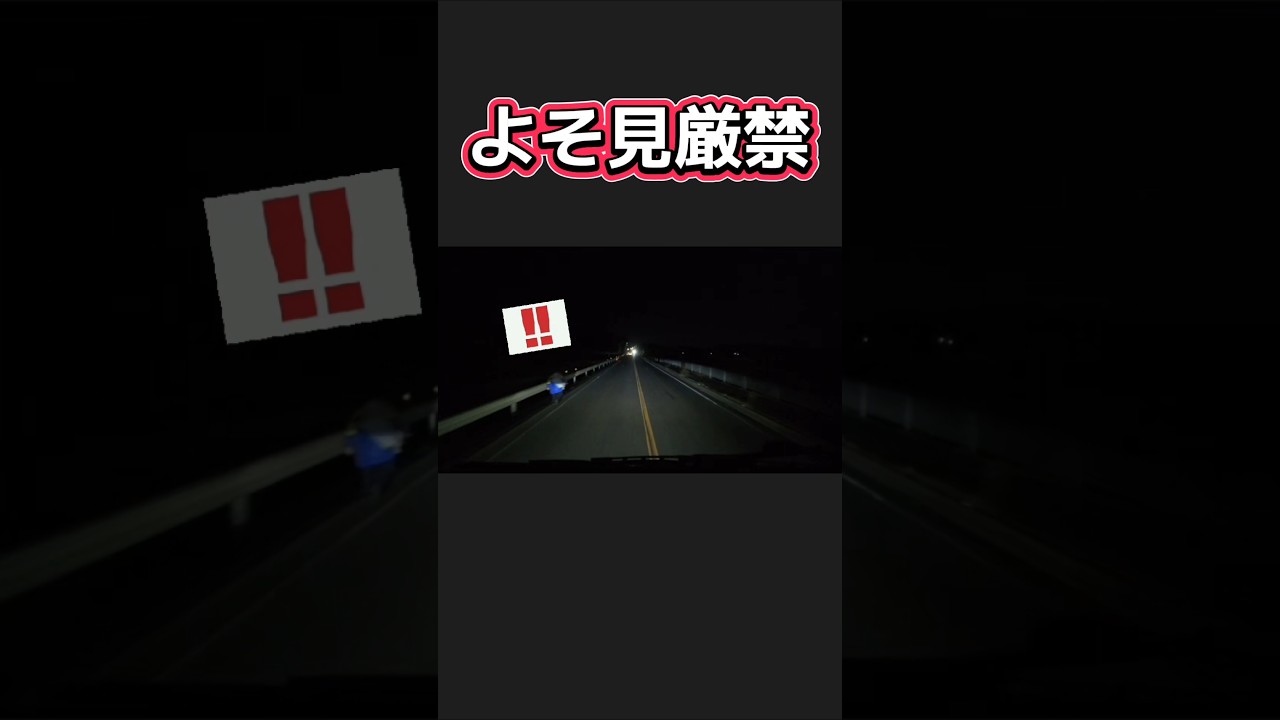 【よそ見厳禁】早めにヒントを見つけていれば、柔軟に対応しやすくなります #運転マナー