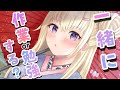 【ゆるゆる作業配信】皆でやらなあかん事終わらせよ!♡〈新人Vtuber〉