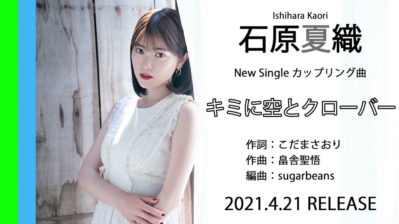 石原夏織 アラームロック 石原夏織 アラームロック