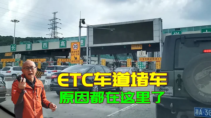 裝了ETC的司機註意，上高速前這樣檢查ETC，免得堵在收費站 - 天天要聞