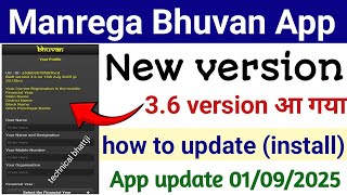 manrega Bhuvan App New version update today 2025,मनरेगा फेंसिंग एप कैसे अपडेट करें जानो भुवन एप screenshot 4