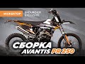 Сборка ИНЖЕКТОРА Avantis PR250 EFI Enduro Exclusive